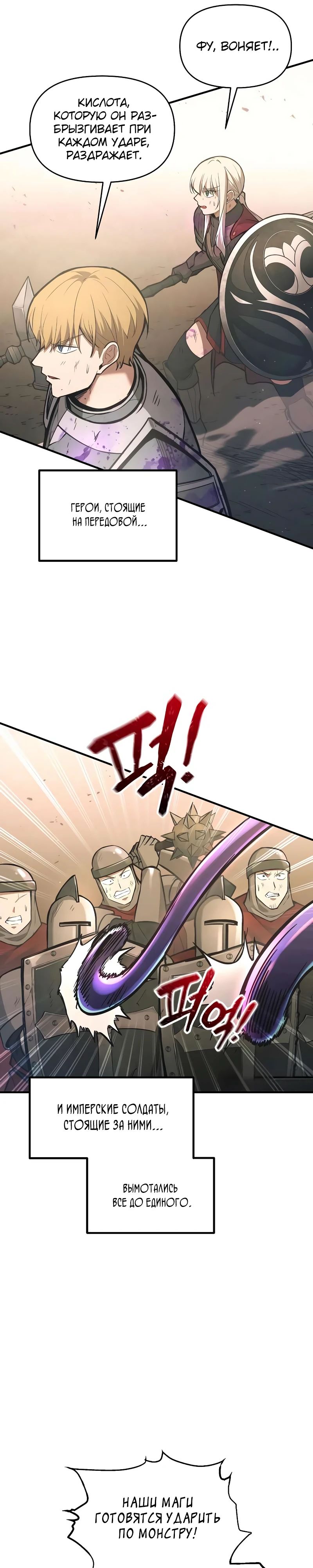 Манга Я тиран в оборонительной игре - Глава 148 Страница 23