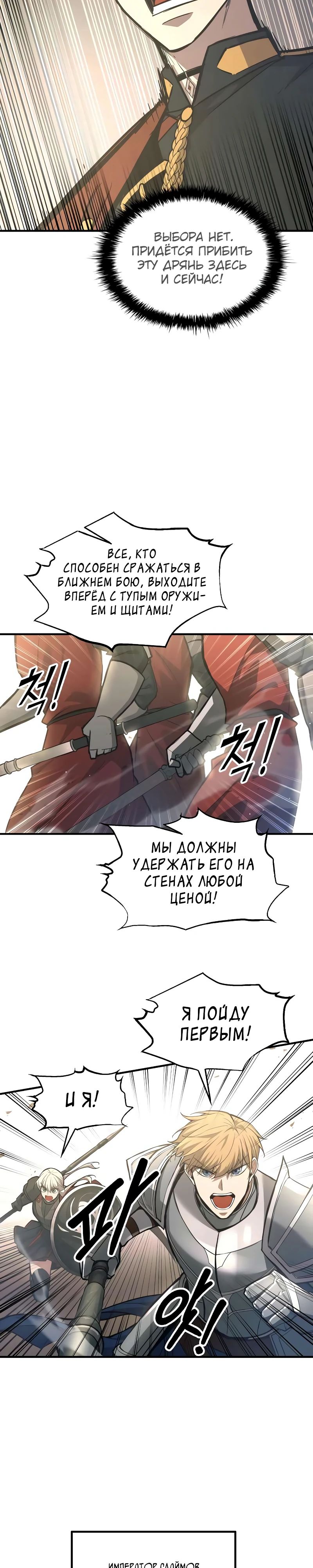 Манга Я тиран в оборонительной игре - Глава 148 Страница 13