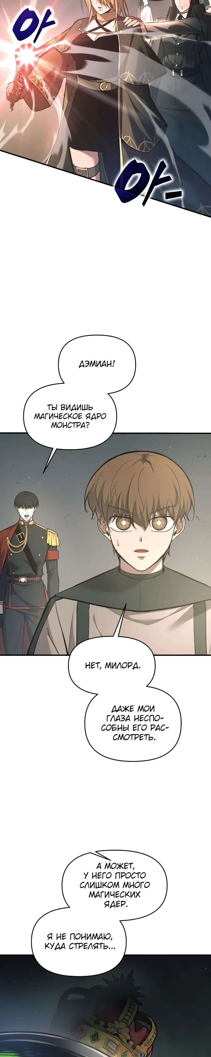 Манга Я тиран в оборонительной игре - Глава 148 Страница 17