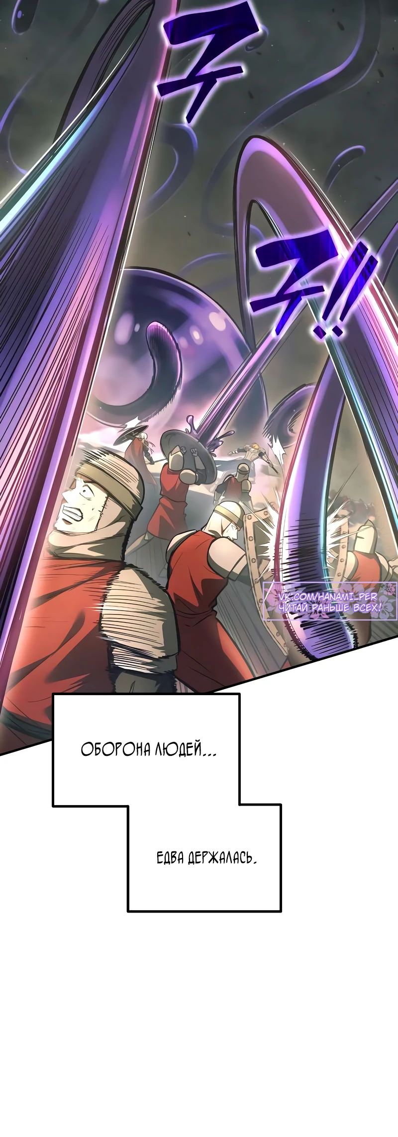 Манга Я тиран в оборонительной игре - Глава 148 Страница 22