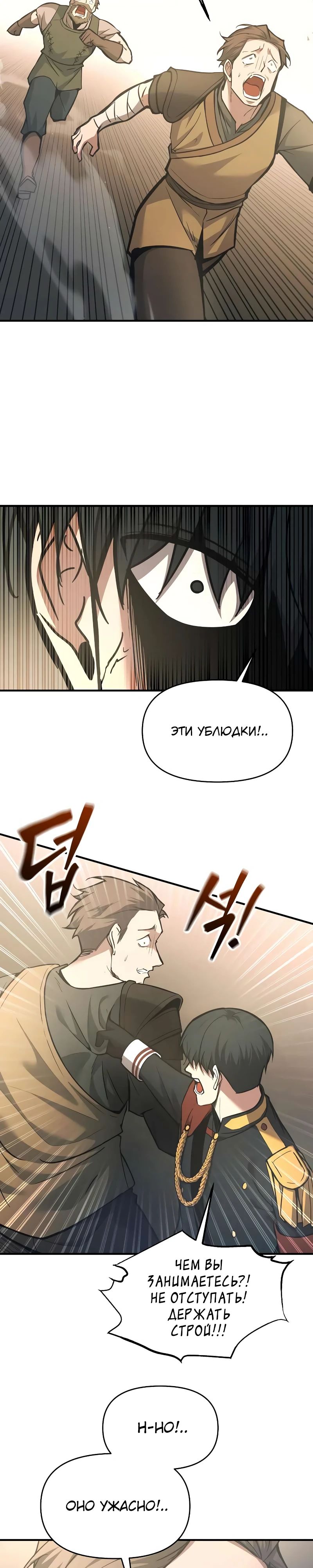 Манга Я тиран в оборонительной игре - Глава 148 Страница 25