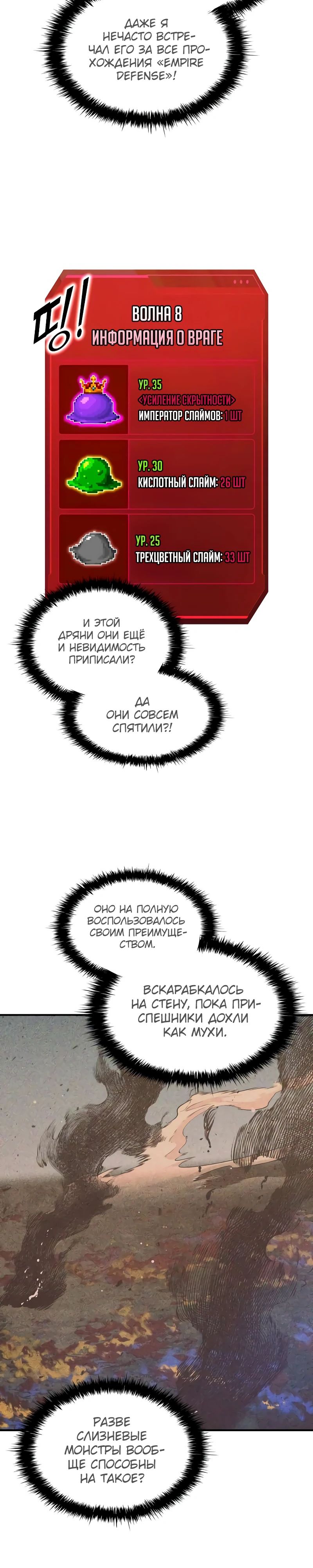 Манга Я тиран в оборонительной игре - Глава 148 Страница 6