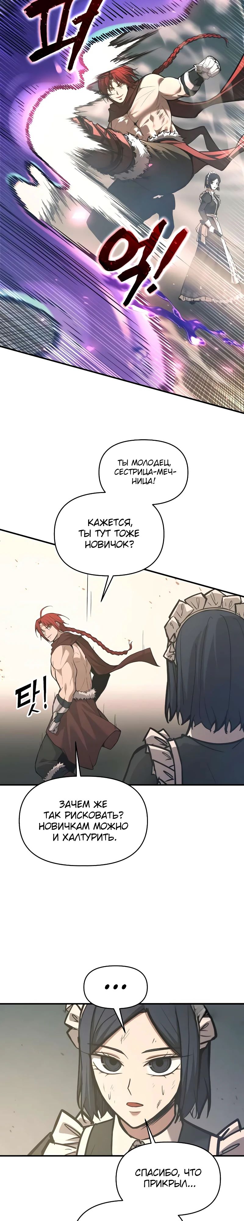 Манга Я тиран в оборонительной игре - Глава 148 Страница 29