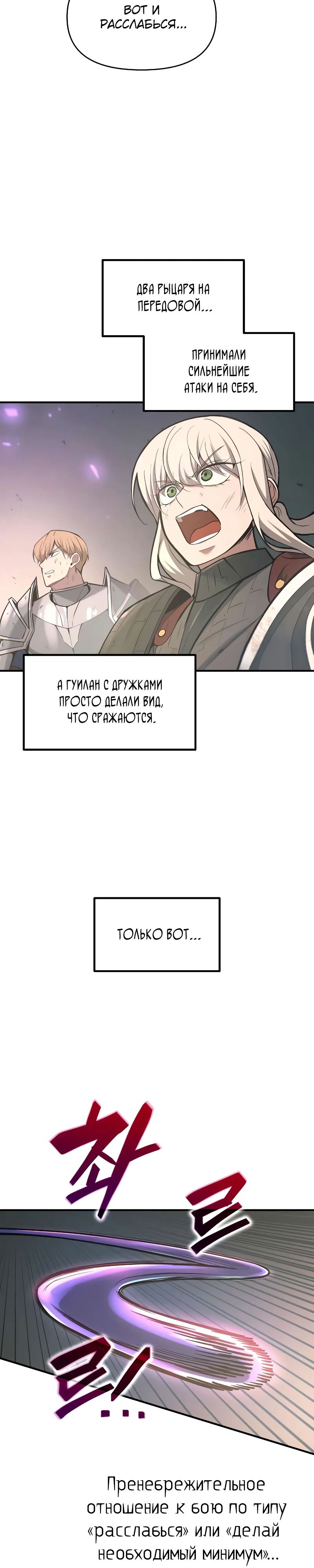 Манга Я тиран в оборонительной игре - Глава 148 Страница 33