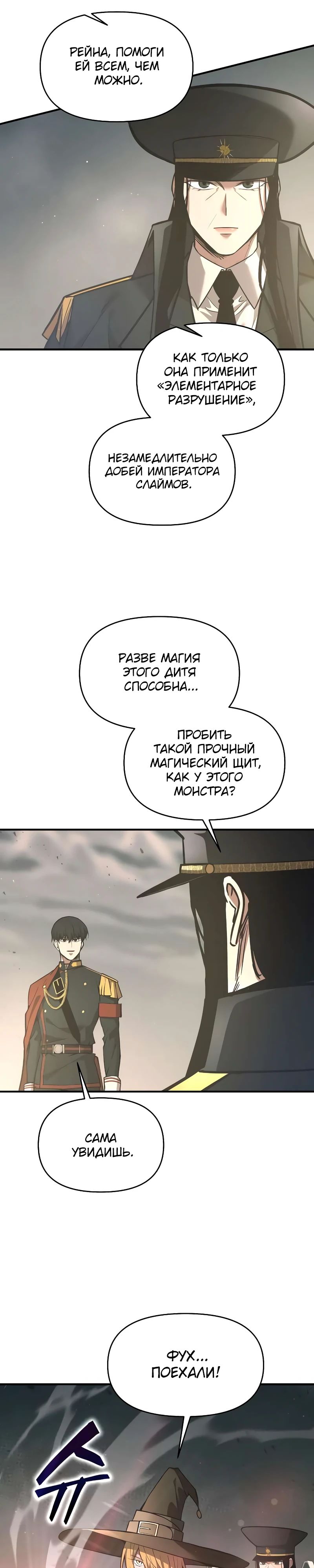 Манга Я тиран в оборонительной игре - Глава 148 Страница 16