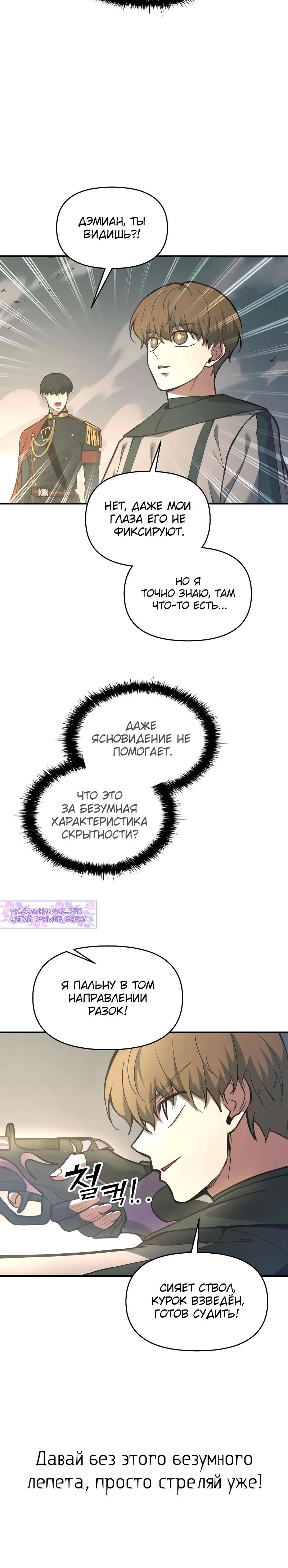 Манга Я тиран в оборонительной игре - Глава 148 Страница 3