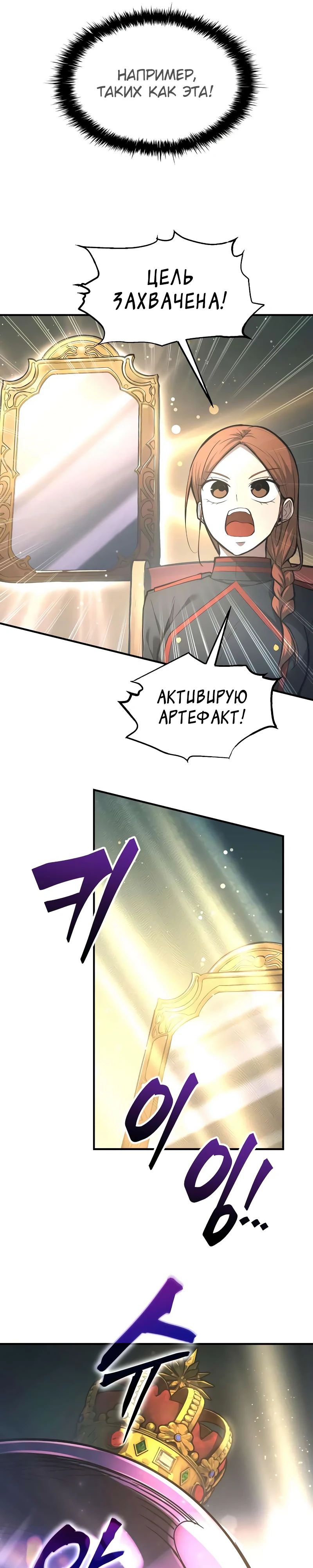 Манга Я тиран в оборонительной игре - Глава 148 Страница 9