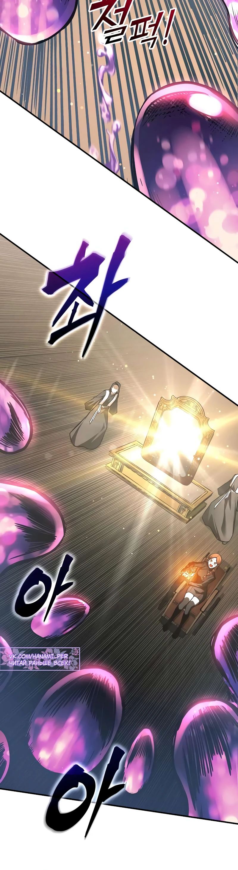 Манга Я тиран в оборонительной игре - Глава 148 Страница 11