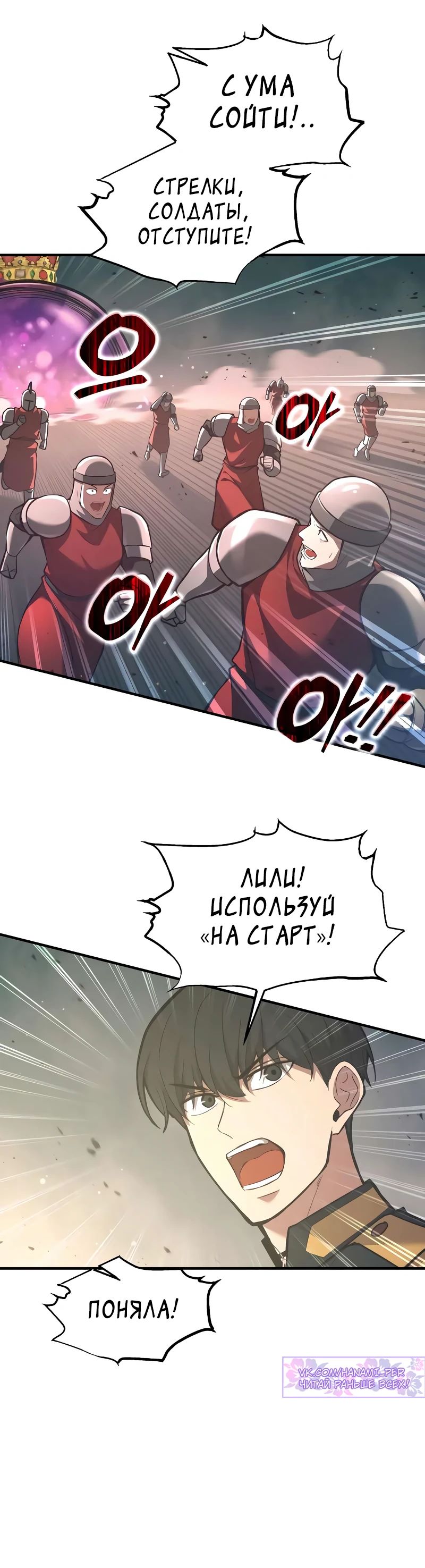 Манга Я тиран в оборонительной игре - Глава 148 Страница 7