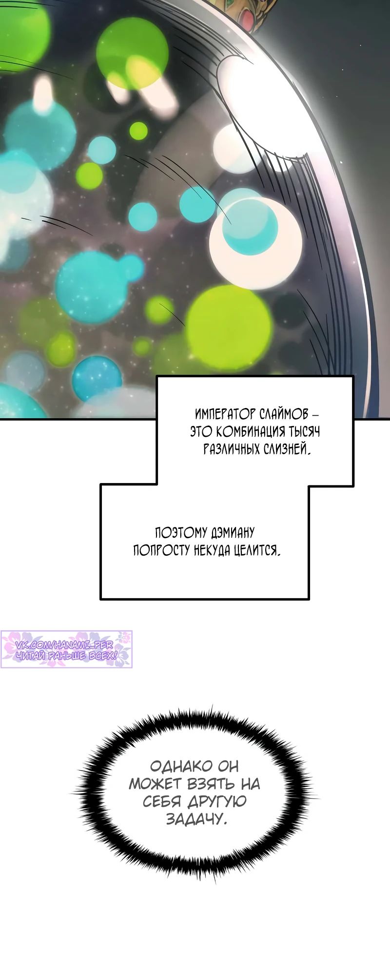 Манга Я тиран в оборонительной игре - Глава 148 Страница 18