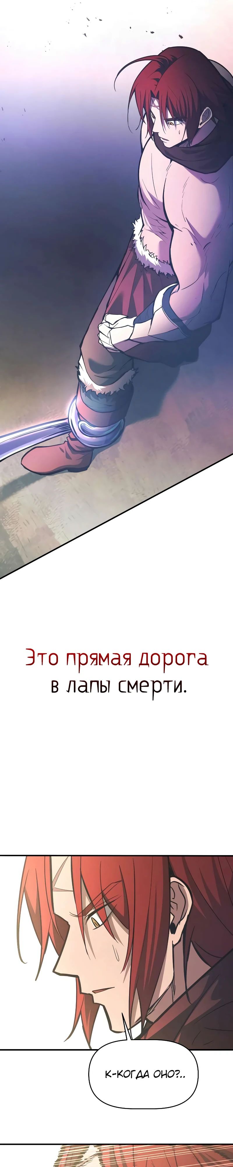 Манга Я тиран в оборонительной игре - Глава 148 Страница 35