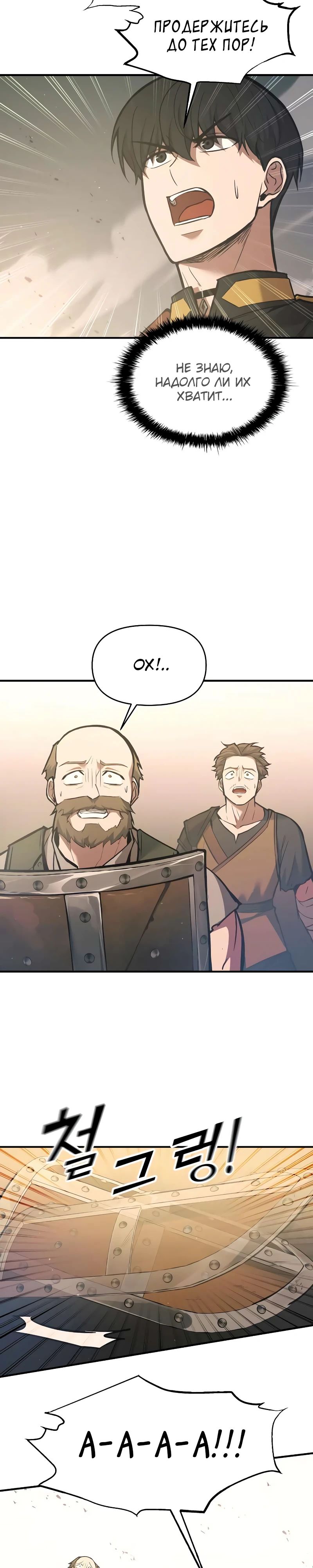 Манга Я тиран в оборонительной игре - Глава 148 Страница 24