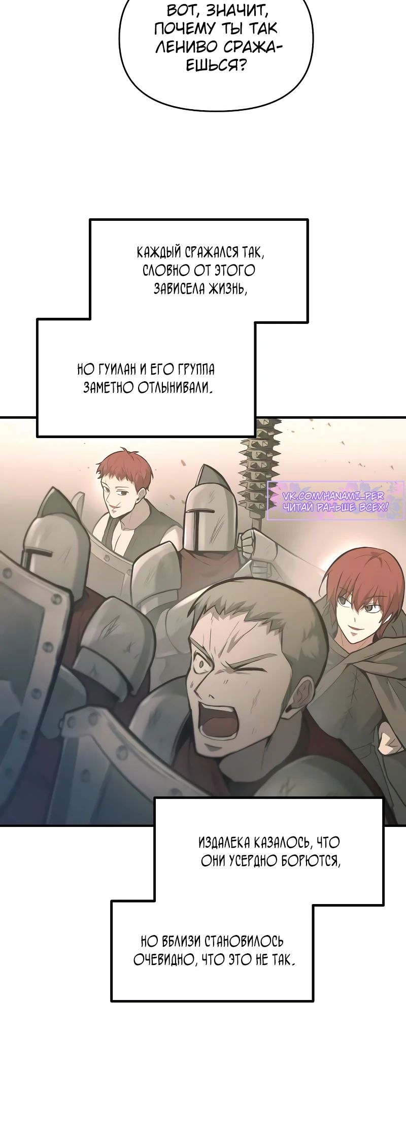 Манга Я тиран в оборонительной игре - Глава 148 Страница 30