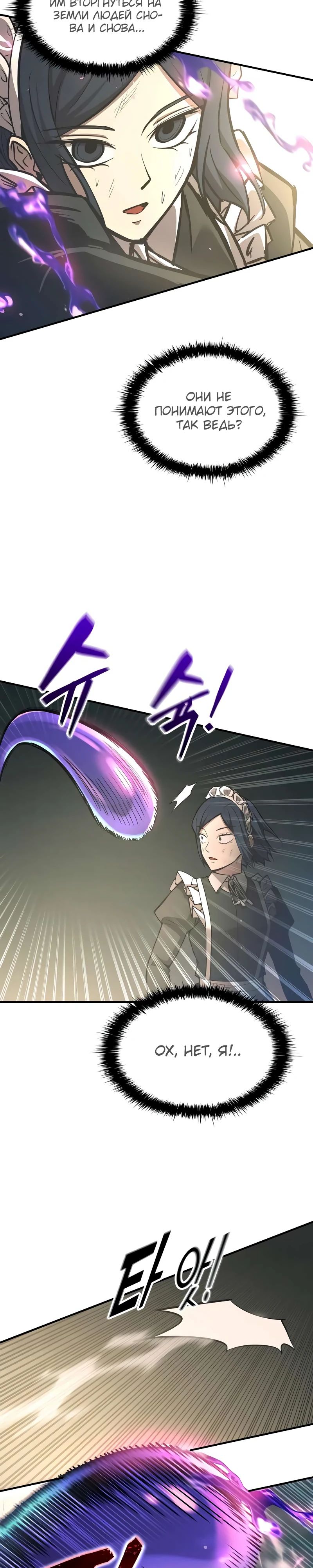 Манга Я тиран в оборонительной игре - Глава 148 Страница 28