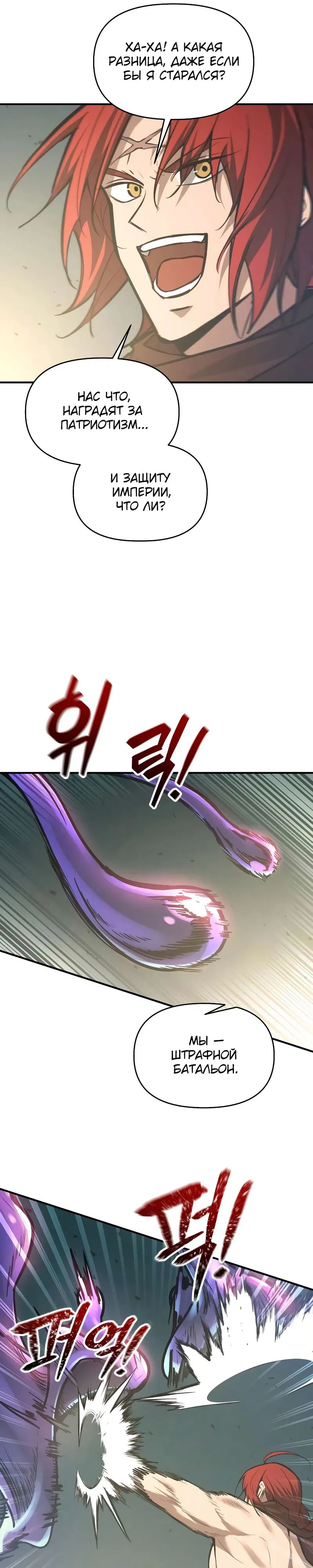 Манга Я тиран в оборонительной игре - Глава 148 Страница 31