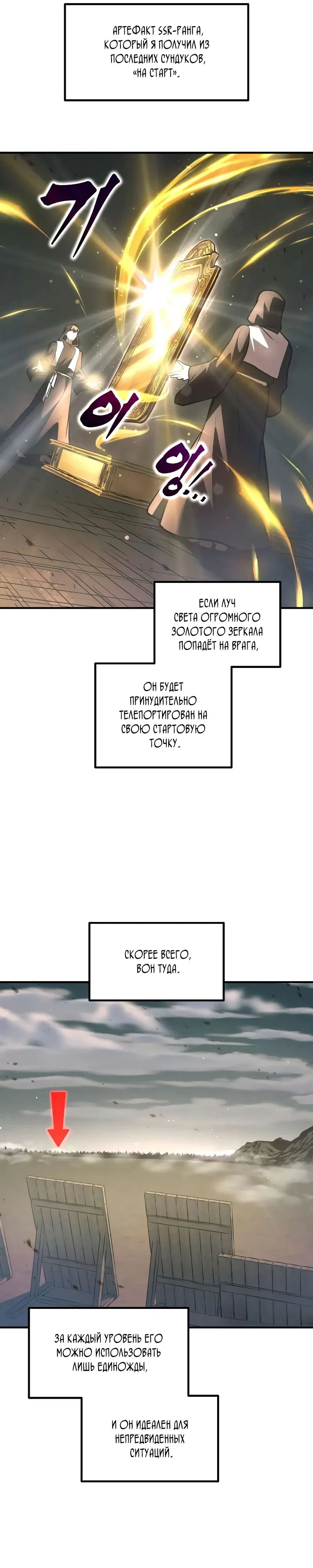 Манга Я тиран в оборонительной игре - Глава 148 Страница 8