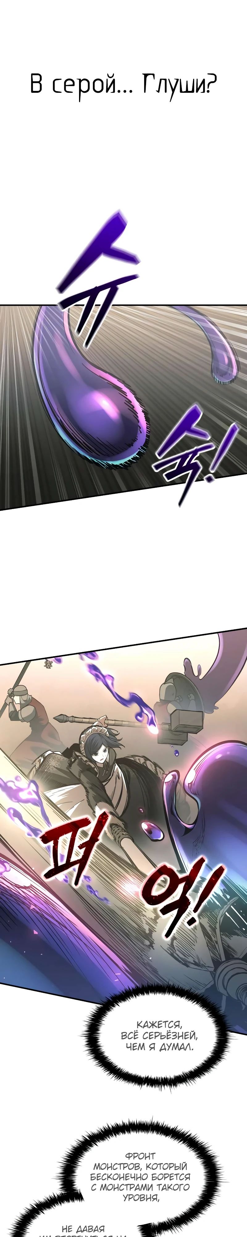 Манга Я тиран в оборонительной игре - Глава 148 Страница 27
