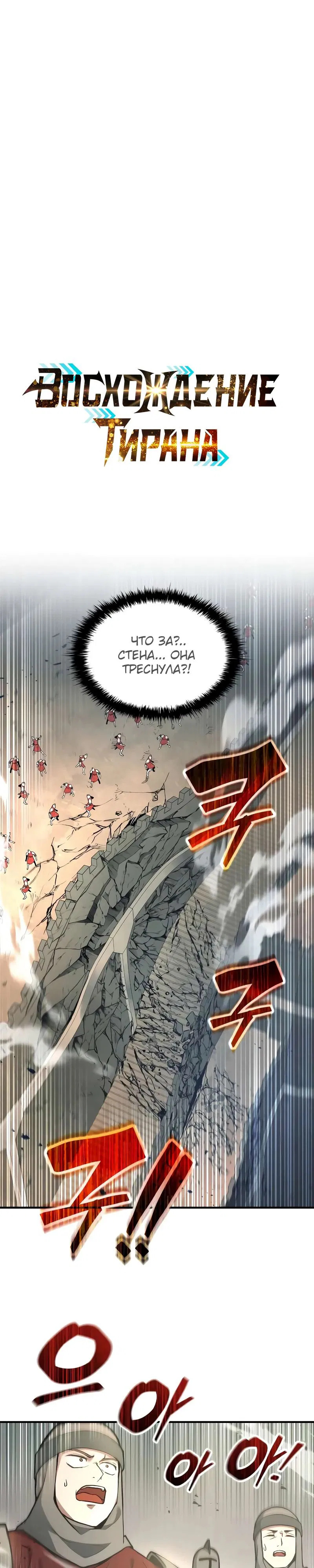 Манга Я тиран в оборонительной игре - Глава 148 Страница 1