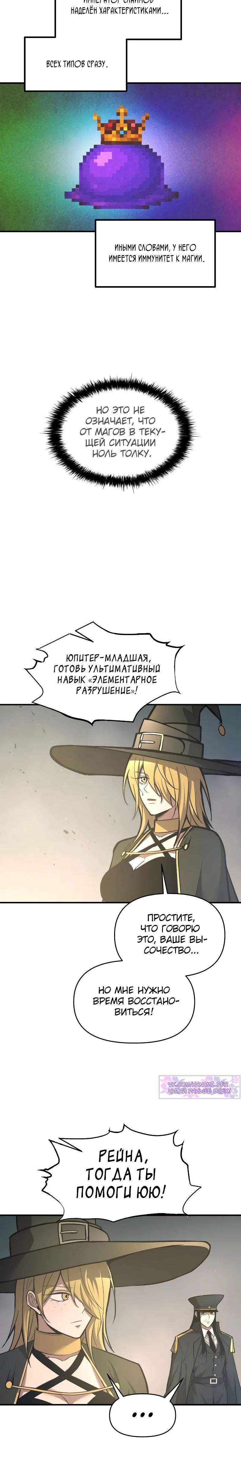 Манга Я тиран в оборонительной игре - Глава 148 Страница 14