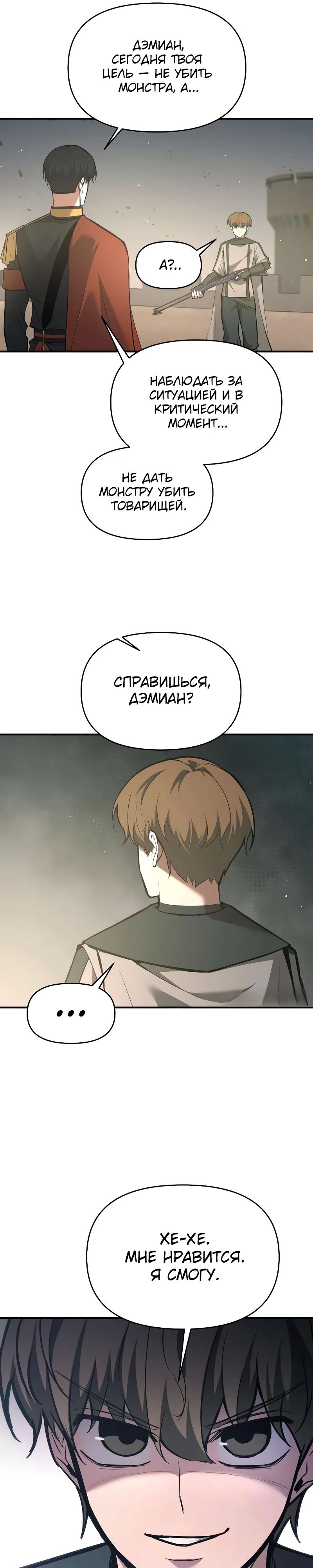 Манга Я тиран в оборонительной игре - Глава 148 Страница 19