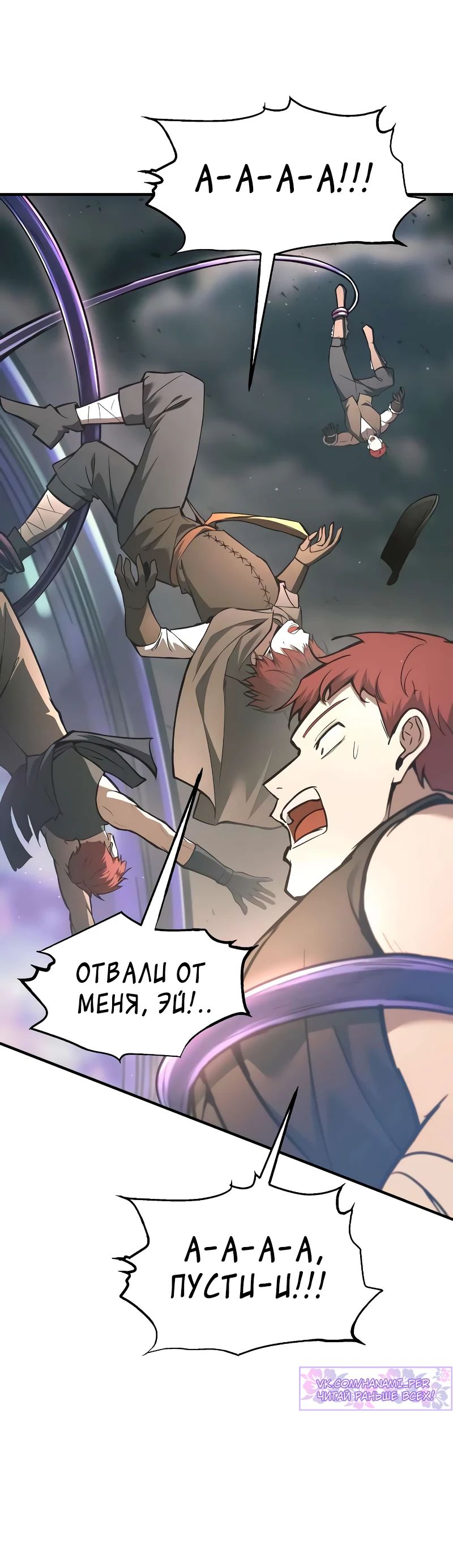 Манга Я тиран в оборонительной игре - Глава 148 Страница 38