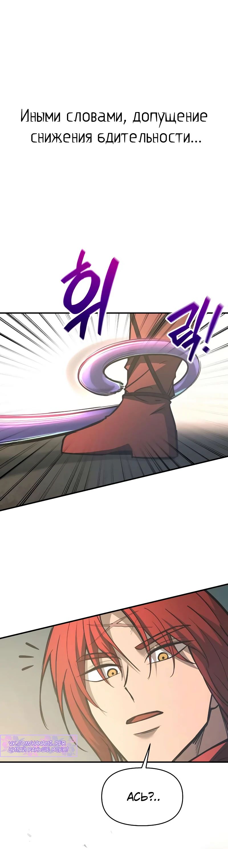 Манга Я тиран в оборонительной игре - Глава 148 Страница 34