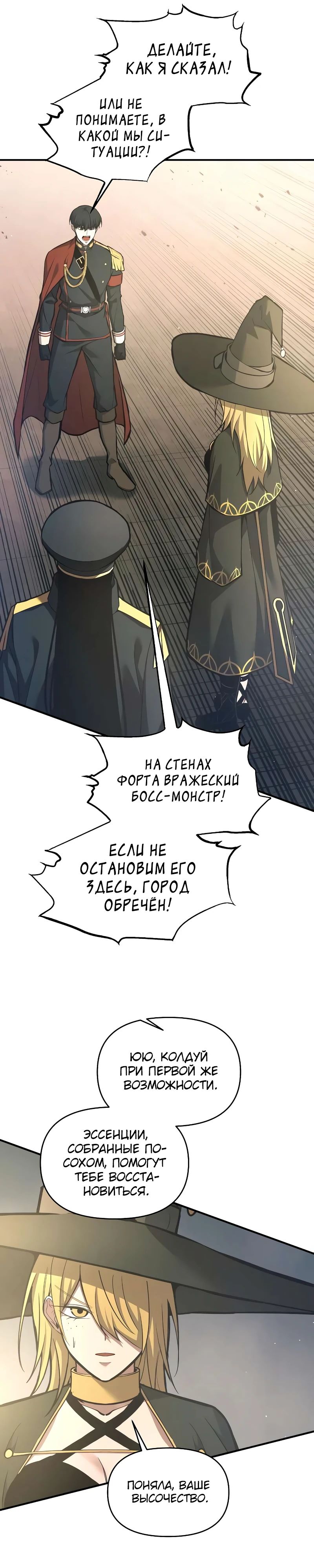 Манга Я тиран в оборонительной игре - Глава 148 Страница 15