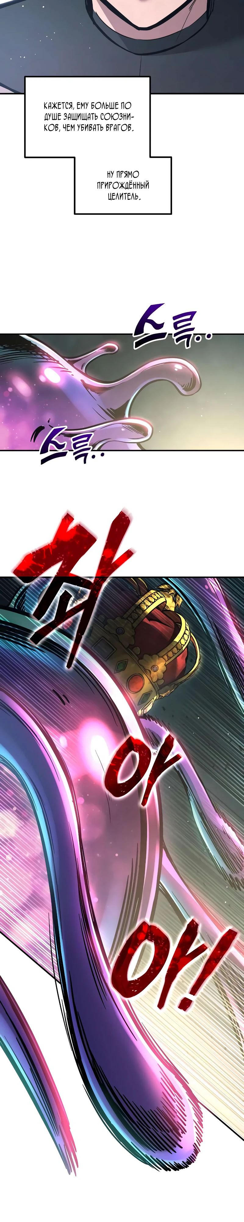 Манга Я тиран в оборонительной игре - Глава 148 Страница 20