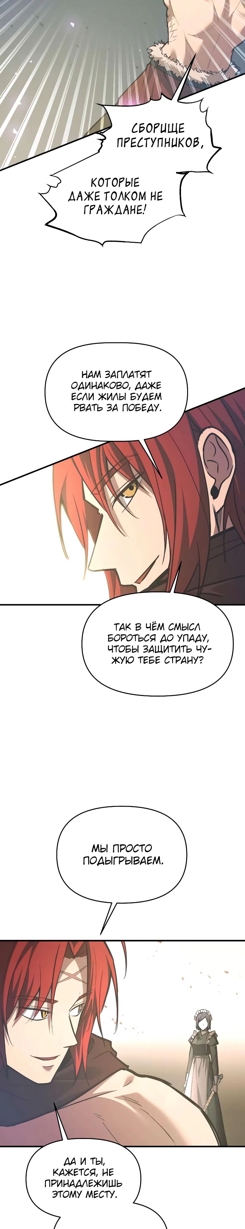 Манга Я тиран в оборонительной игре - Глава 148 Страница 32