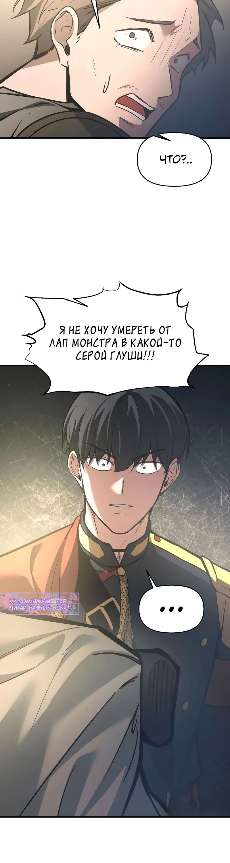 Манга Я тиран в оборонительной игре - Глава 148 Страница 26