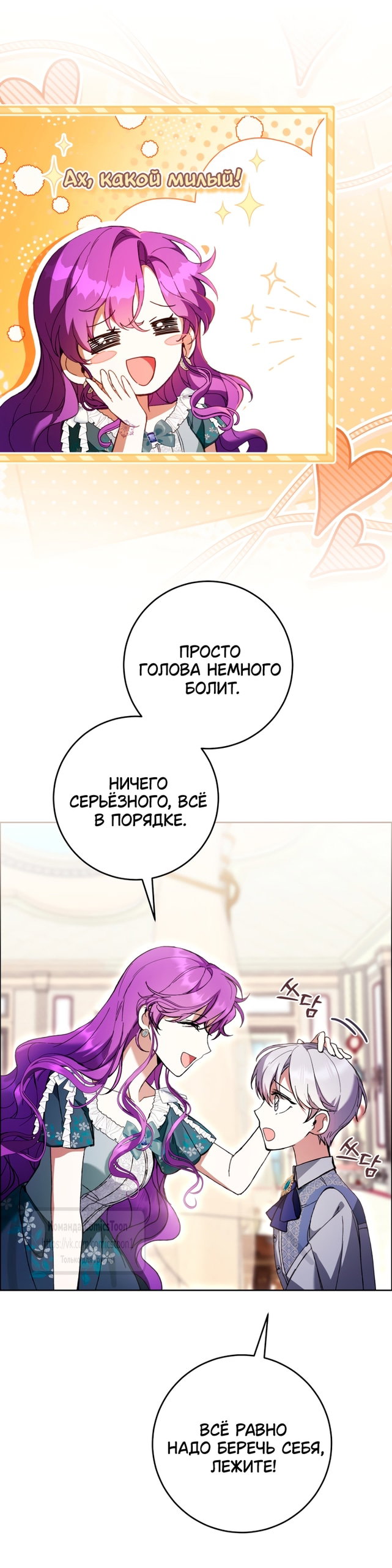 Манга Быть злодейкой лучше? - Глава 95 Страница 20