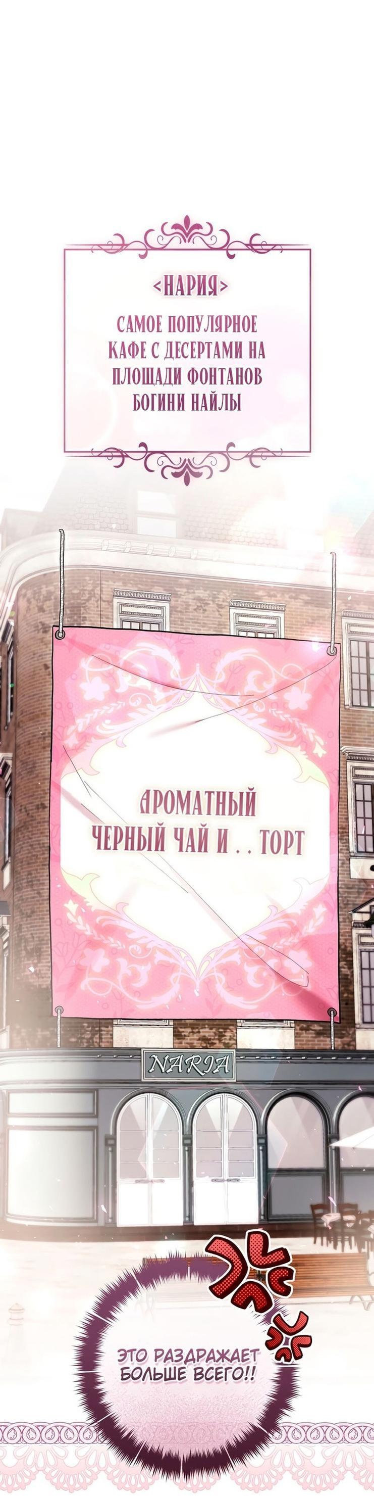 Манга Быть злодейкой лучше? - Глава 49 Страница 13