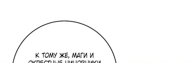 Манга Быть злодейкой лучше? - Глава 48 Страница 62