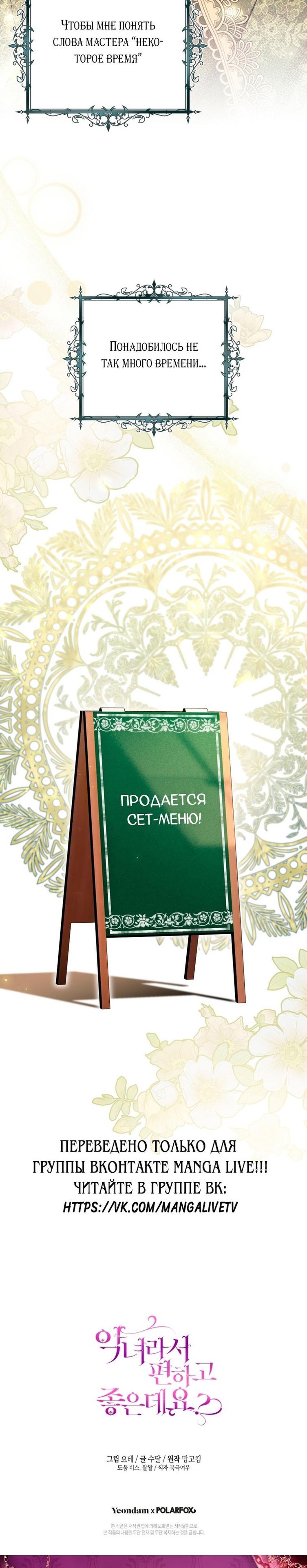 Манга Быть злодейкой лучше? - Глава 48 Страница 70
