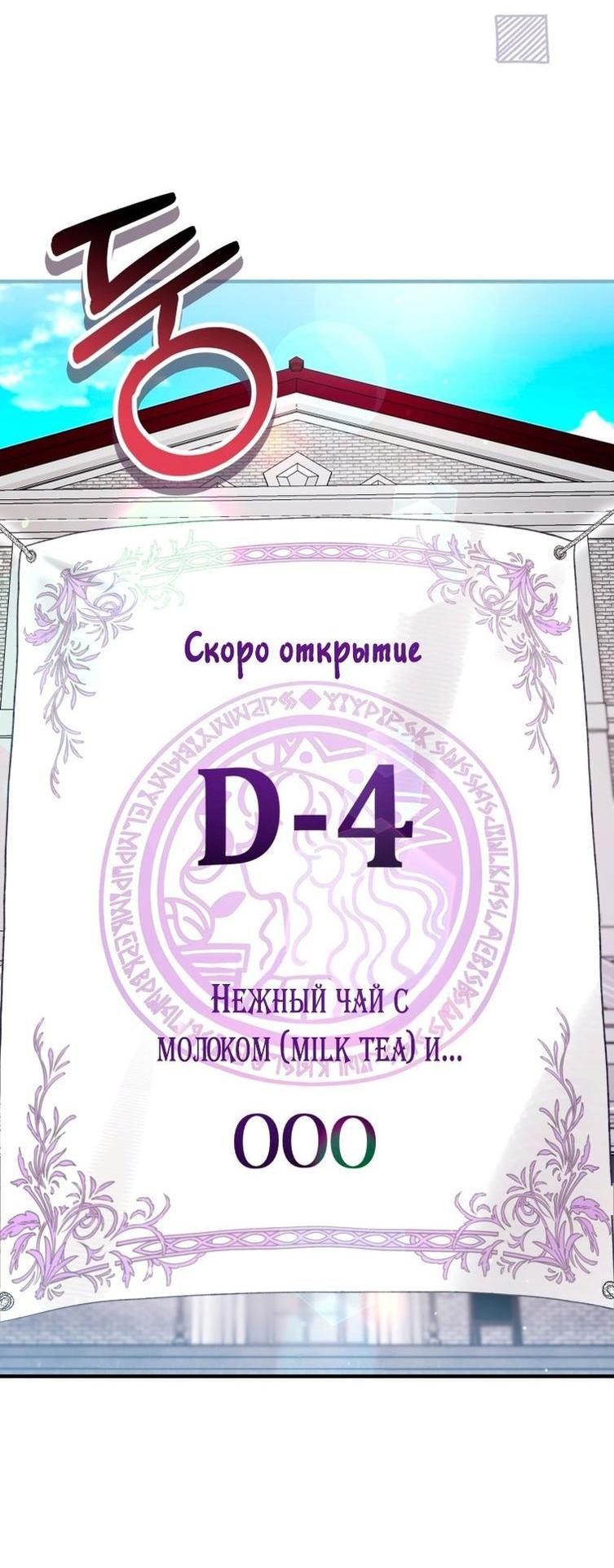 Манга Быть злодейкой лучше? - Глава 48 Страница 4