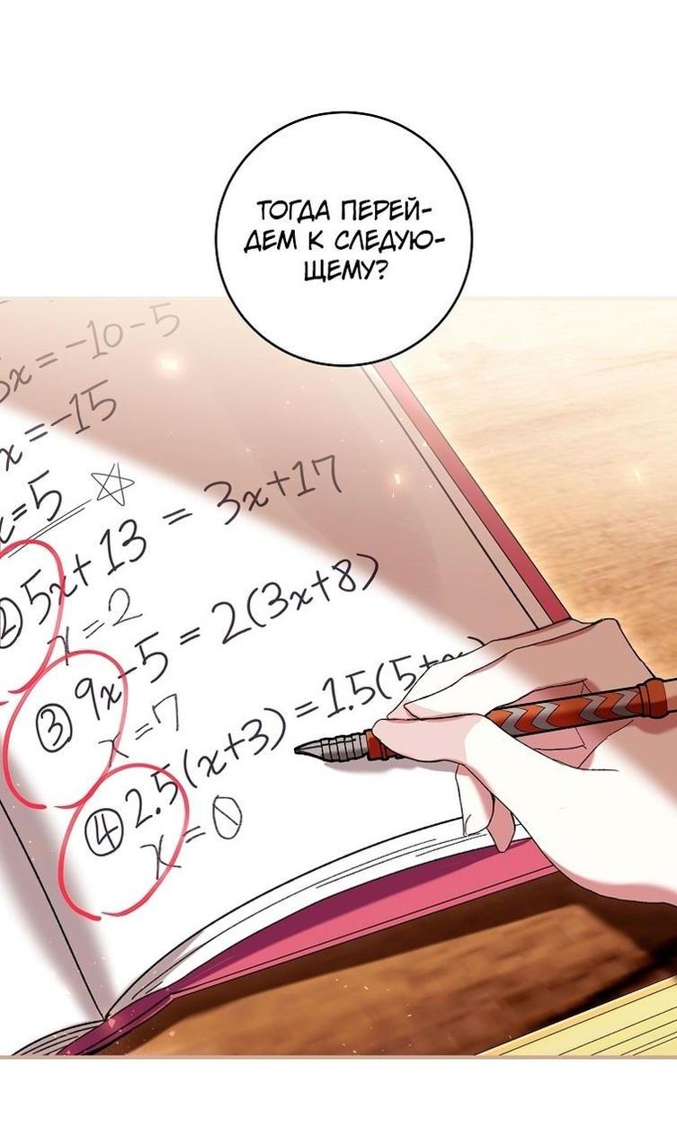 Манга Быть злодейкой лучше? - Глава 47 Страница 47