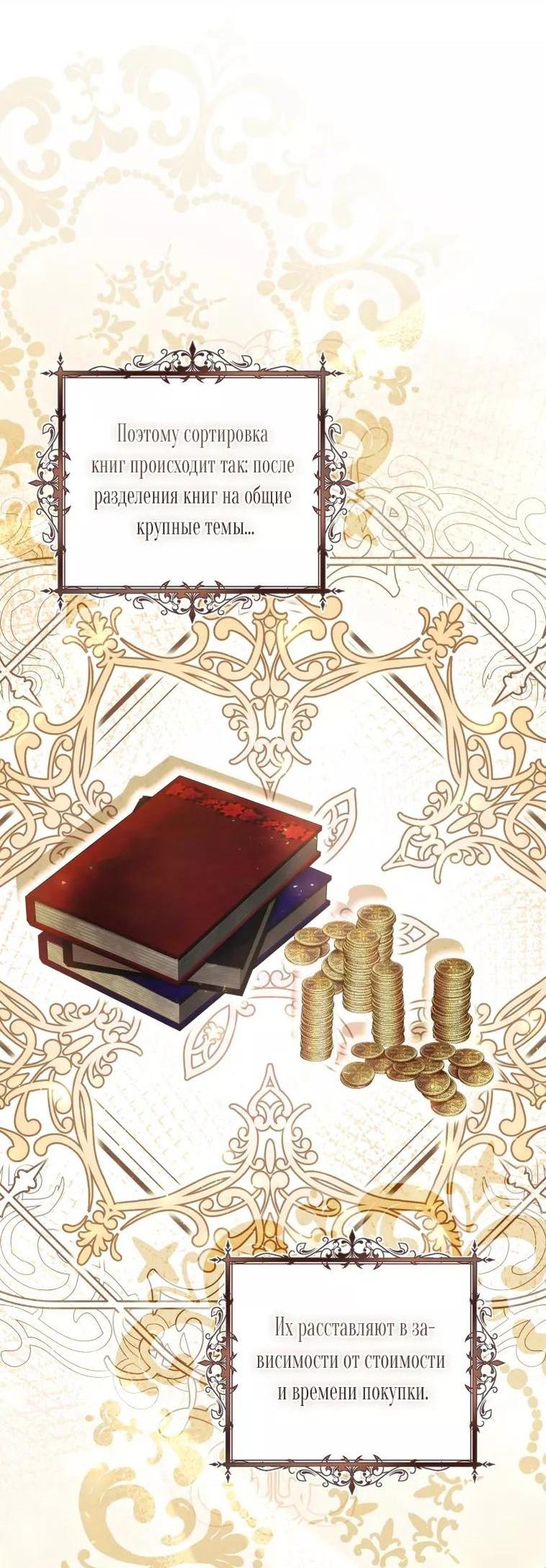 Манга Быть злодейкой лучше? - Глава 46 Страница 61