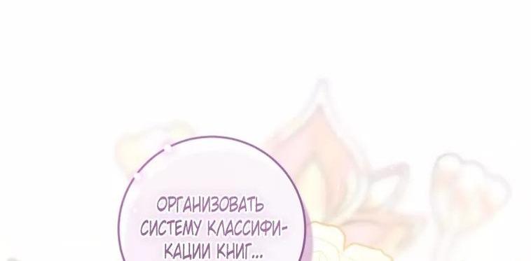 Манга Быть злодейкой лучше? - Глава 46 Страница 65