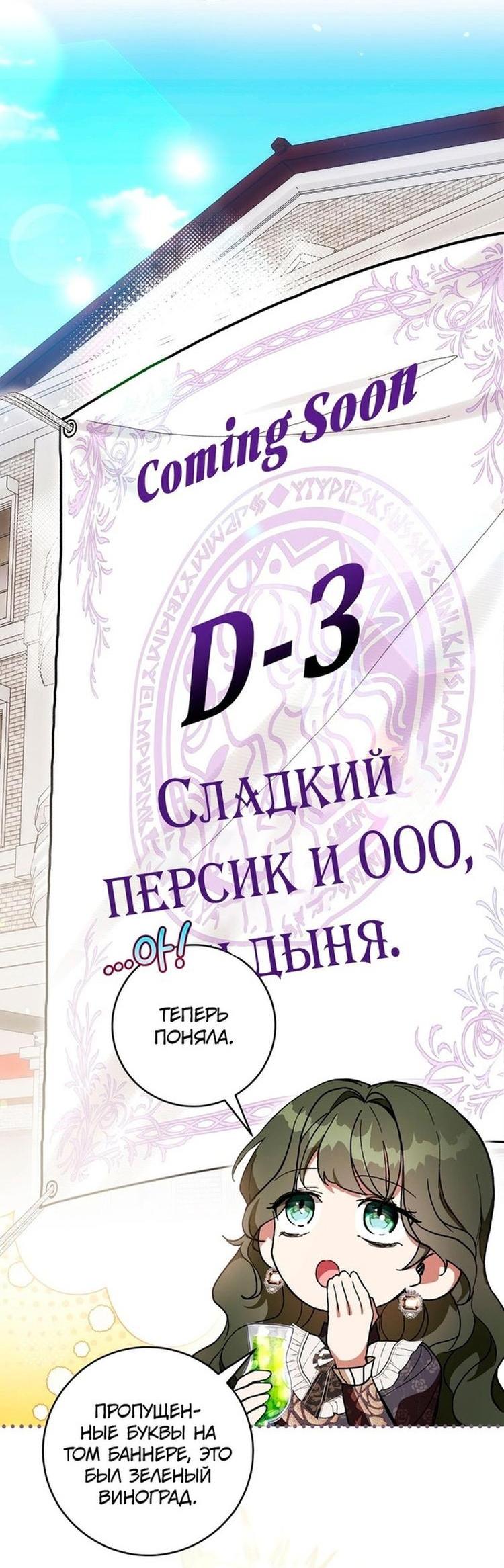 Манга Быть злодейкой лучше? - Глава 50 Страница 4