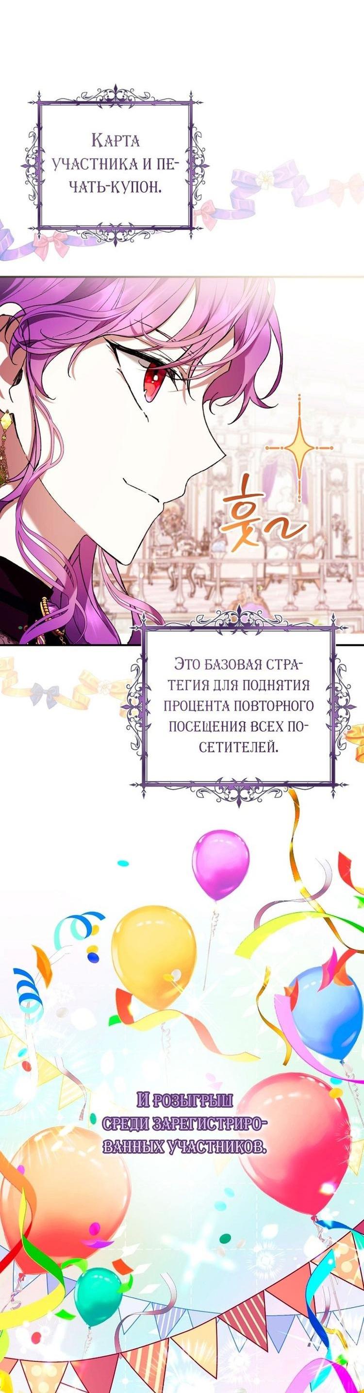 Манга Быть злодейкой лучше? - Глава 50 Страница 22