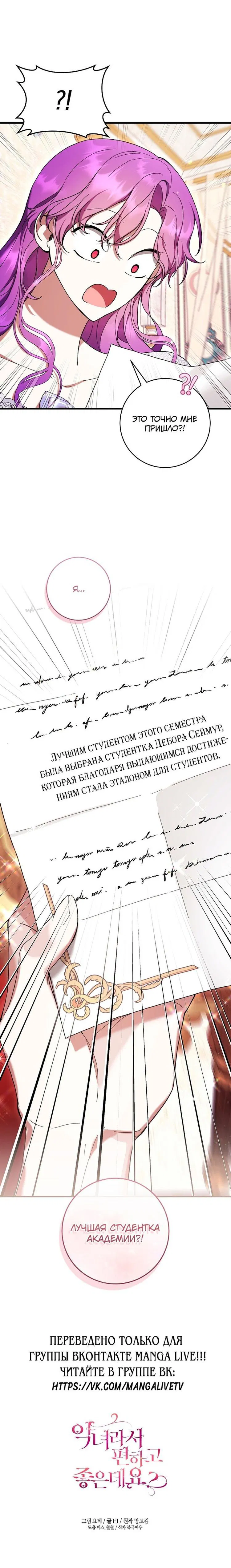 Манга Быть злодейкой лучше? - Глава 50 Страница 77
