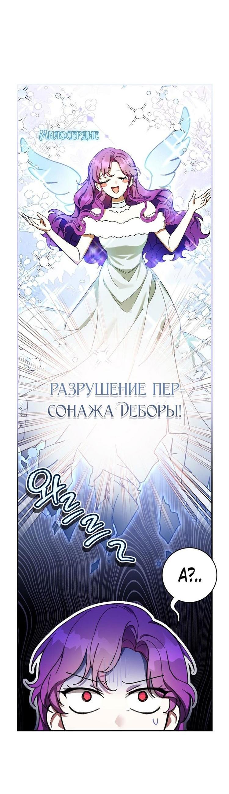 Манга Быть злодейкой лучше? - Глава 51 Страница 33