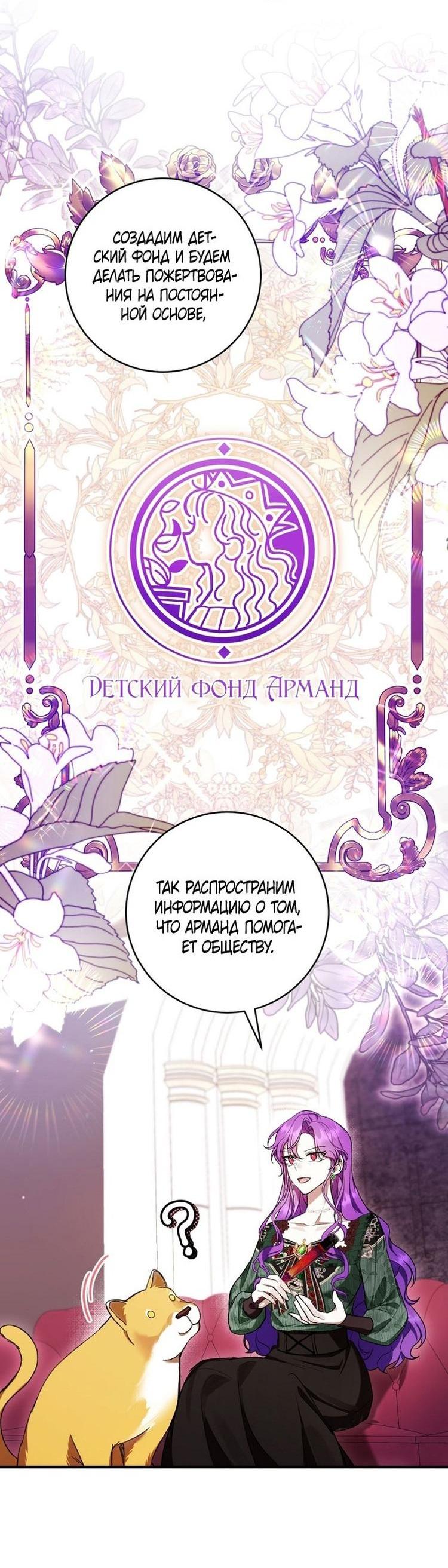 Манга Быть злодейкой лучше? - Глава 51 Страница 26