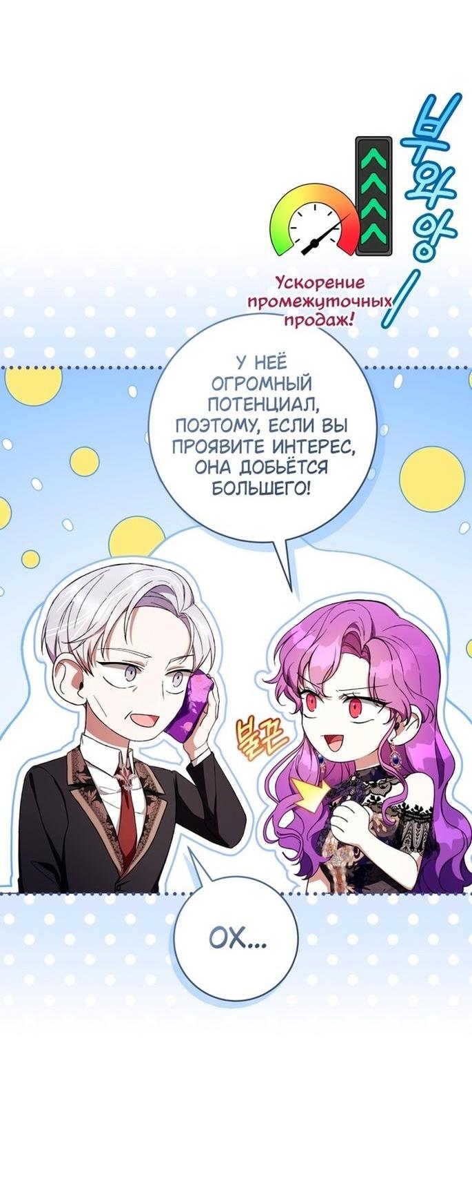 Манга Быть злодейкой лучше? - Глава 53 Страница 55
