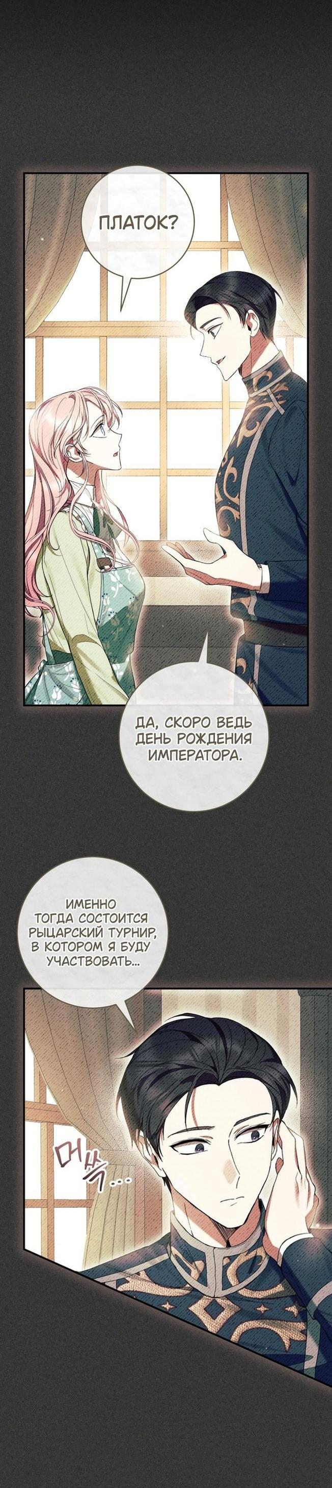 Манга Быть злодейкой лучше? - Глава 54 Страница 10