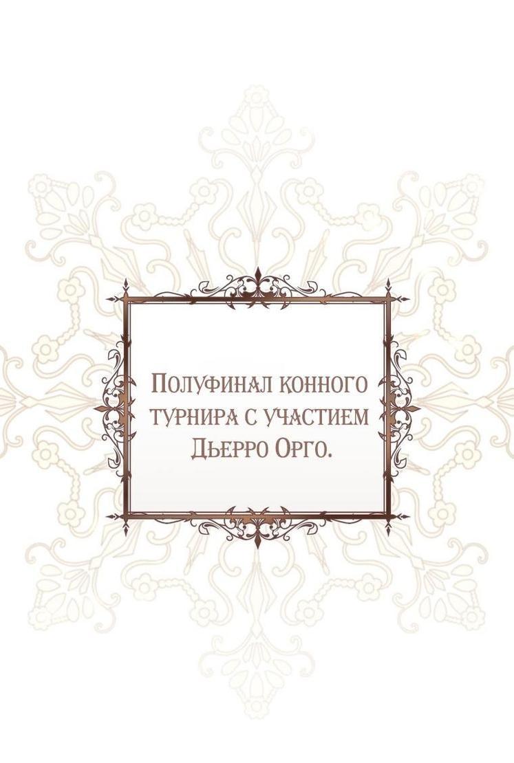 Манга Быть злодейкой лучше? - Глава 55 Страница 73