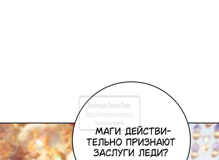 Манга Быть злодейкой лучше? - Глава 68 Страница 26