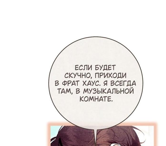 Манга Быть злодейкой лучше? - Глава 68 Страница 59