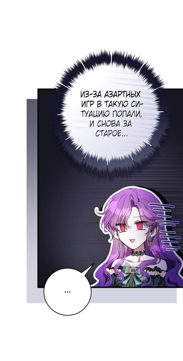 Манга Быть злодейкой лучше? - Глава 69 Страница 35