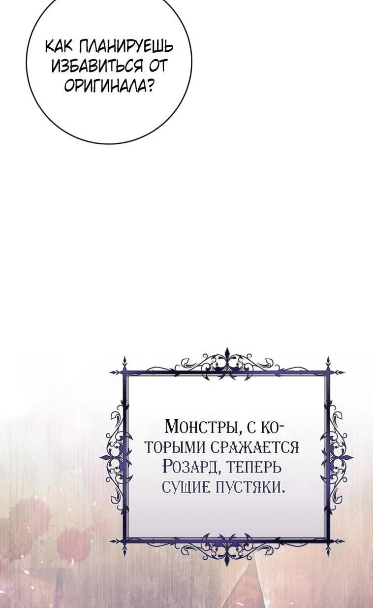 Манга Быть злодейкой лучше? - Глава 69 Страница 25